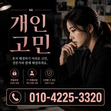 혼자 해결하기 어려운 고민