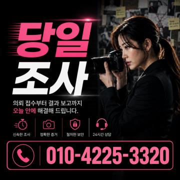 신속한 조사, 철저한 보안
