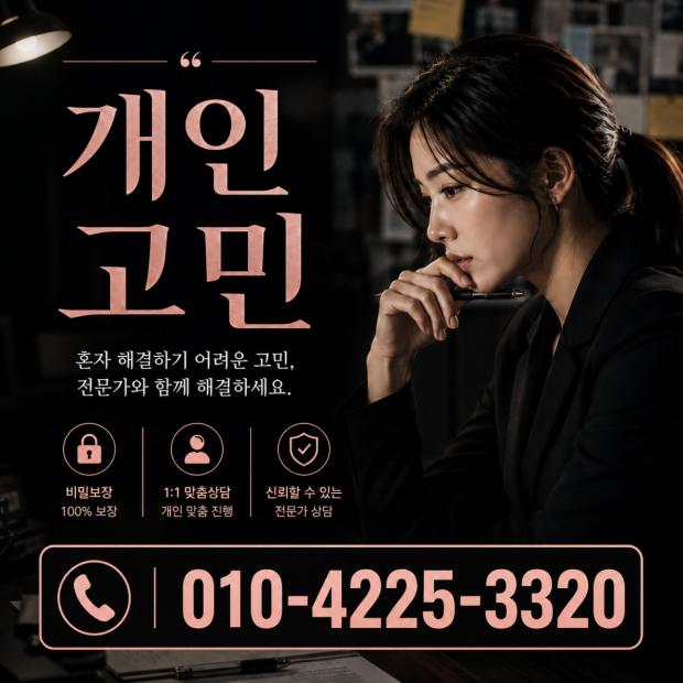 혼자 해결하기 어려운 고민